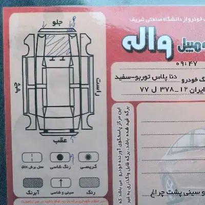 دنا پلاس توربو اتوماتیک - 1400