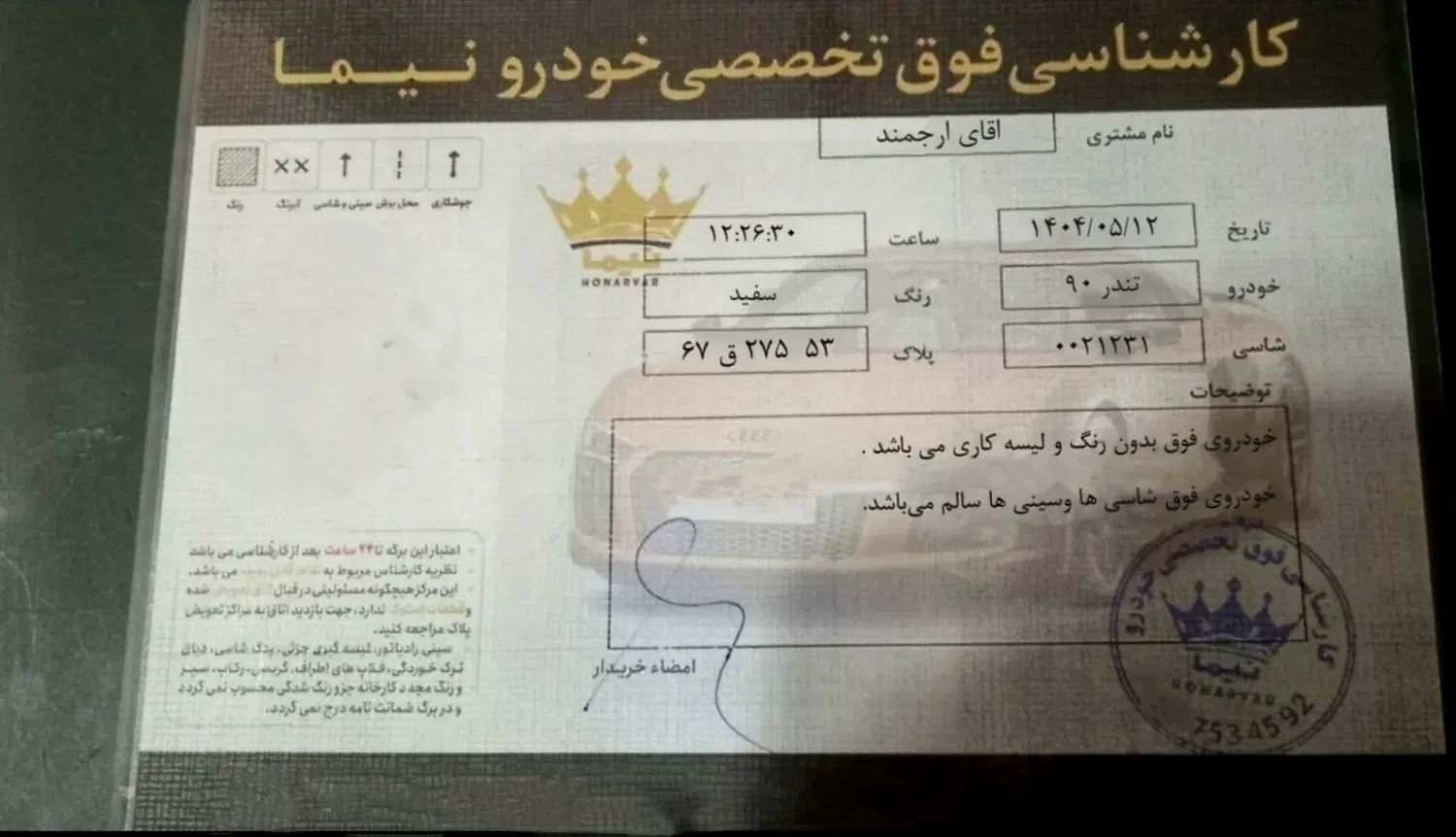 رنو تندر 90 E2 - 1395