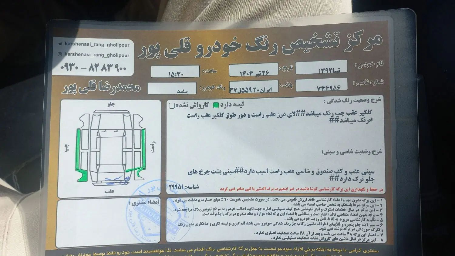 تیبا صندوق دار SX - 1392