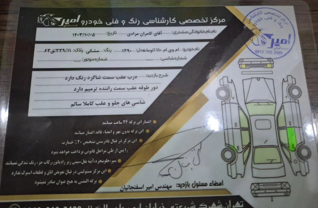 ام وی ام 110 چهار سیلندر اتوماتیک - 1390