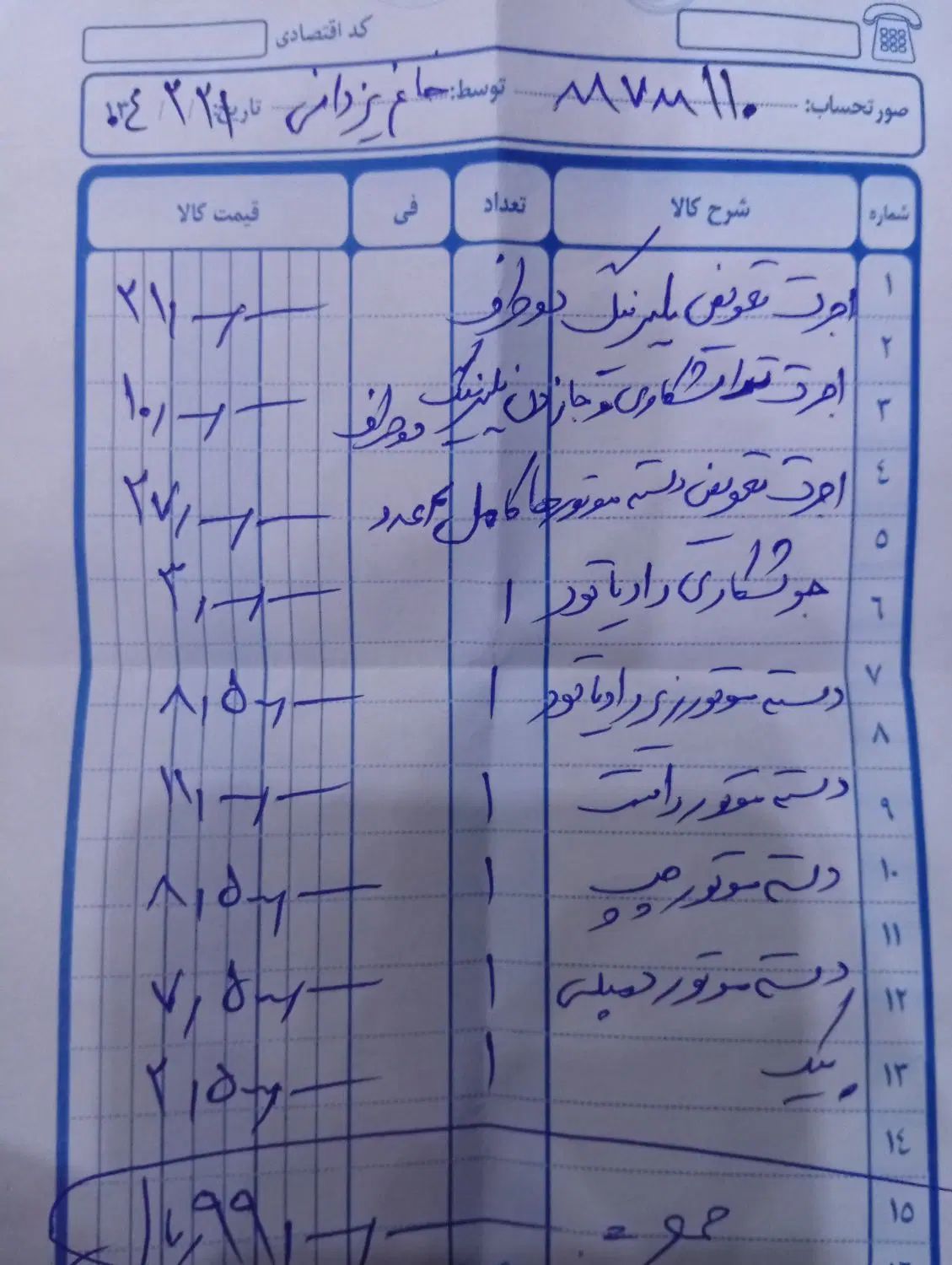 ام وی ام 110 چهار سیلندر اتوماتیک - 1390