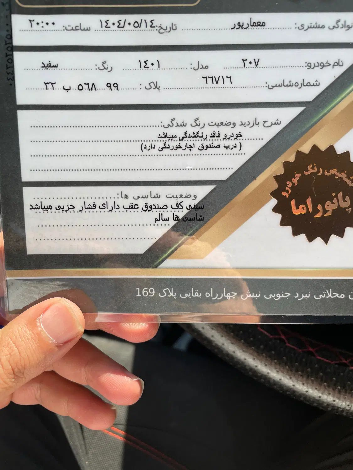 پژو 207 دنده‌ای فرمان هیدرولیک - 1401