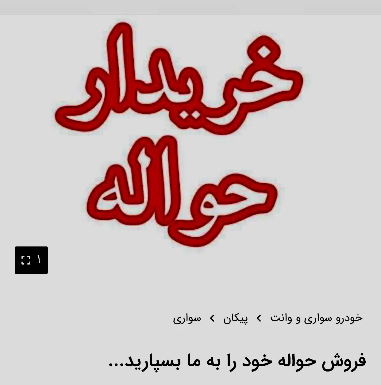 خودرو تارا، دنده‌ای آگهی ann_19899100