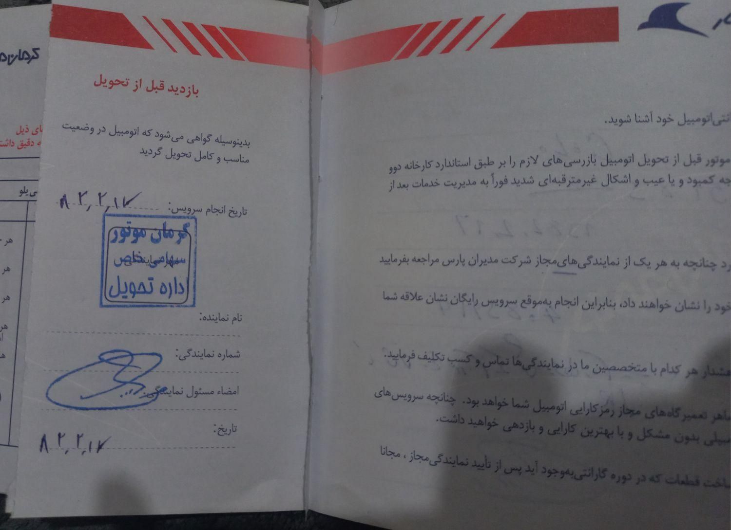 دوو سیلو سدان - 1382