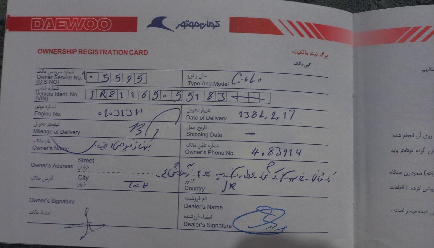 دوو سیلو سدان - 1382