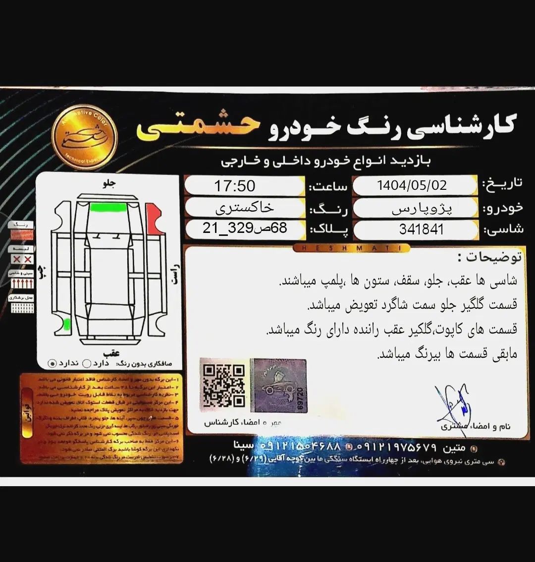 پژو پارس سال - 1391