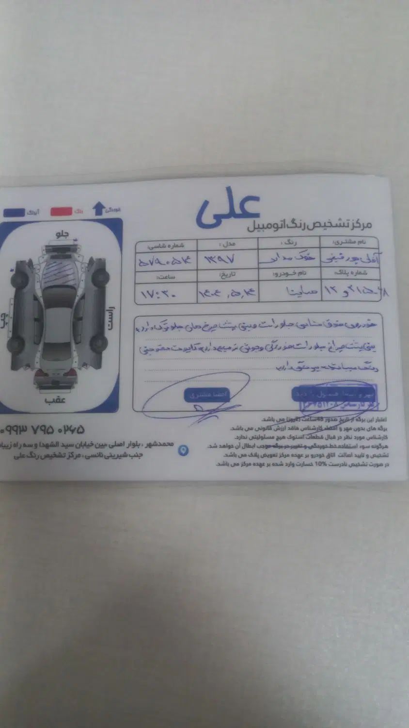 ساینا EX معمولی - 1397