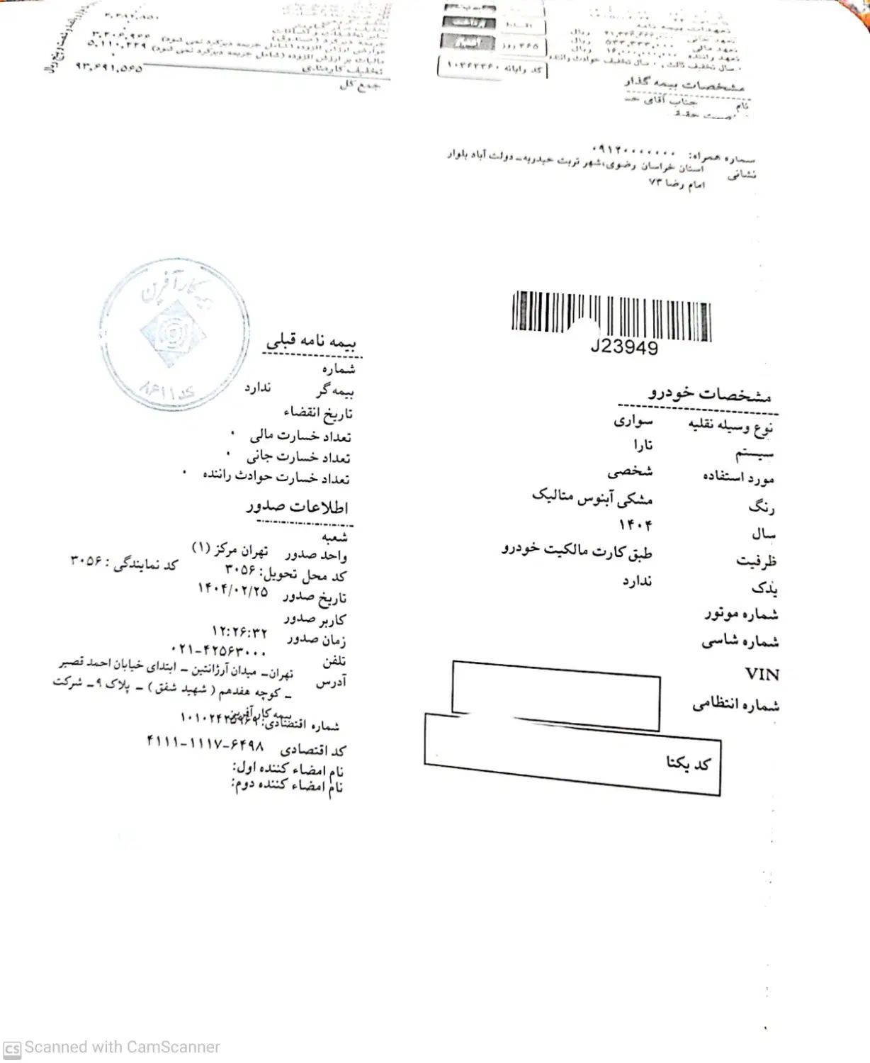 تارا اتوماتیک V2 - 1404