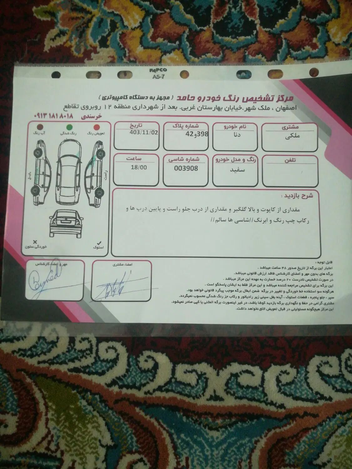 خودرو دنا، معمولی آگهی ann_19899789