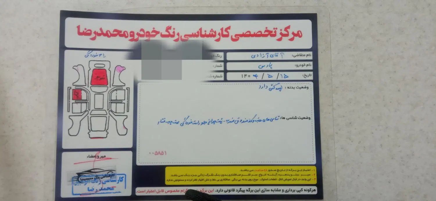 پژو پارس سال - 1396