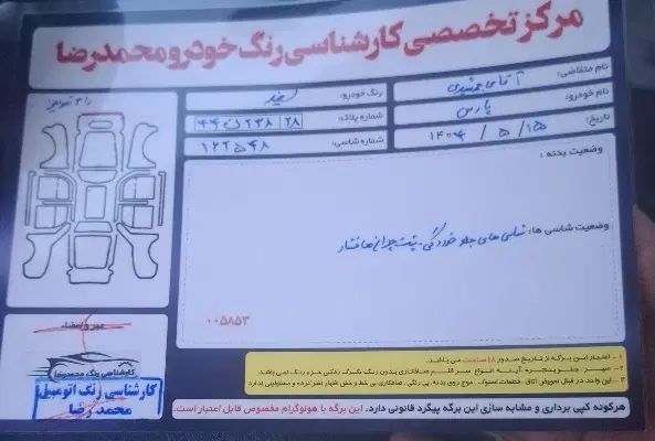 پژو پارس سال - 1397