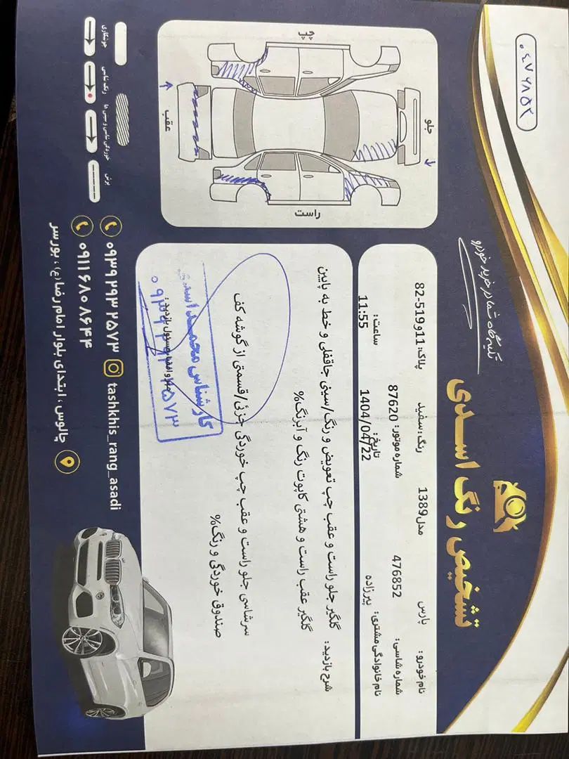 سمند سورن ELX EF7 - 1392