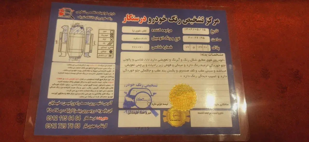 پژو 206 تیپ 5 - 1397