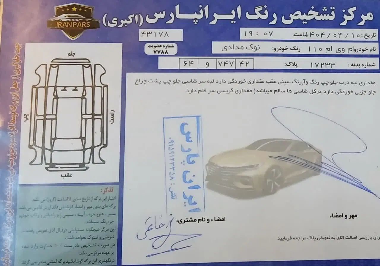 ام وی ام 110 چهار سیلندر دنده ای - 1393
