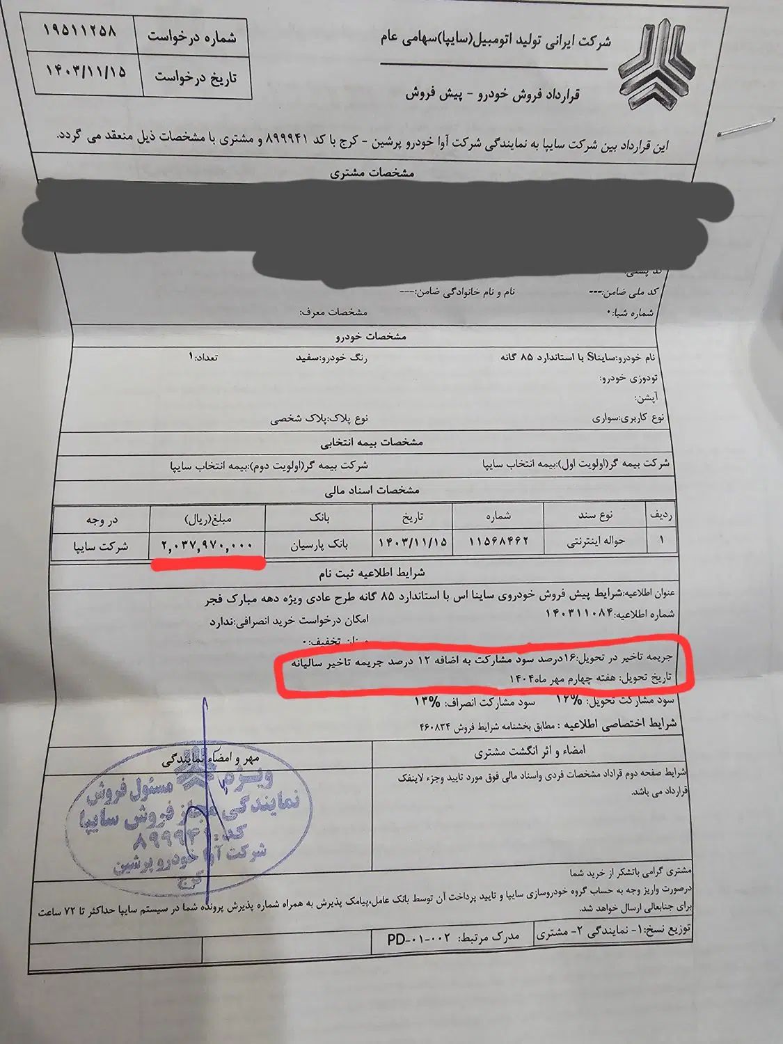 خودرو ساینا، S آگهی ann_19901780