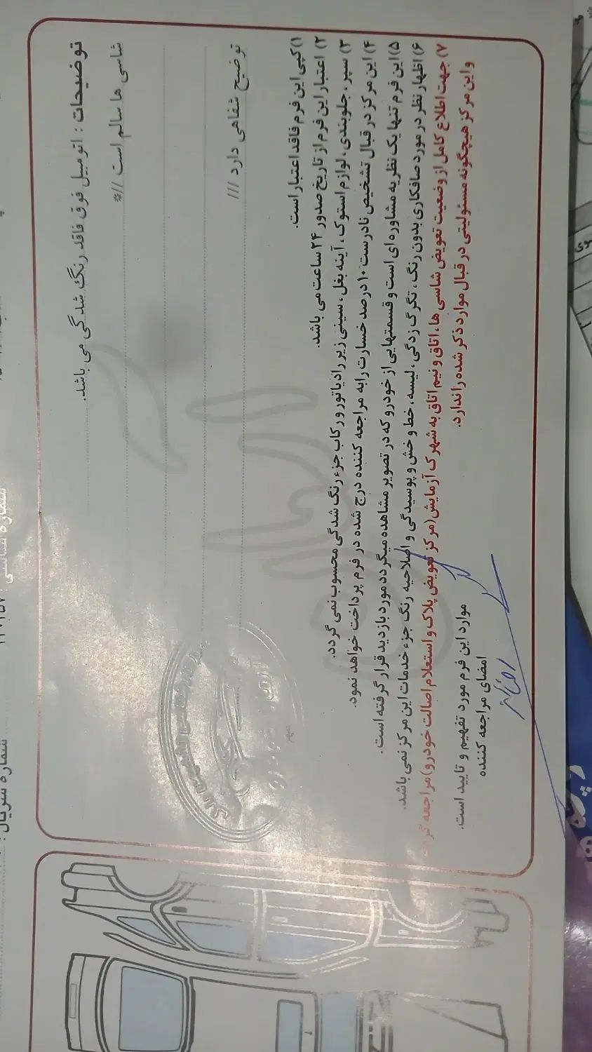 رنو پارس تندر گیربکس JHQ + مولتی مدیا - 1394