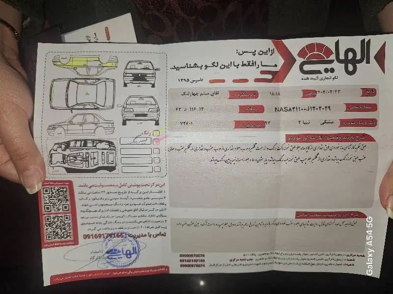 تیبا 2 EX رینگ آلومینیومی - 1397