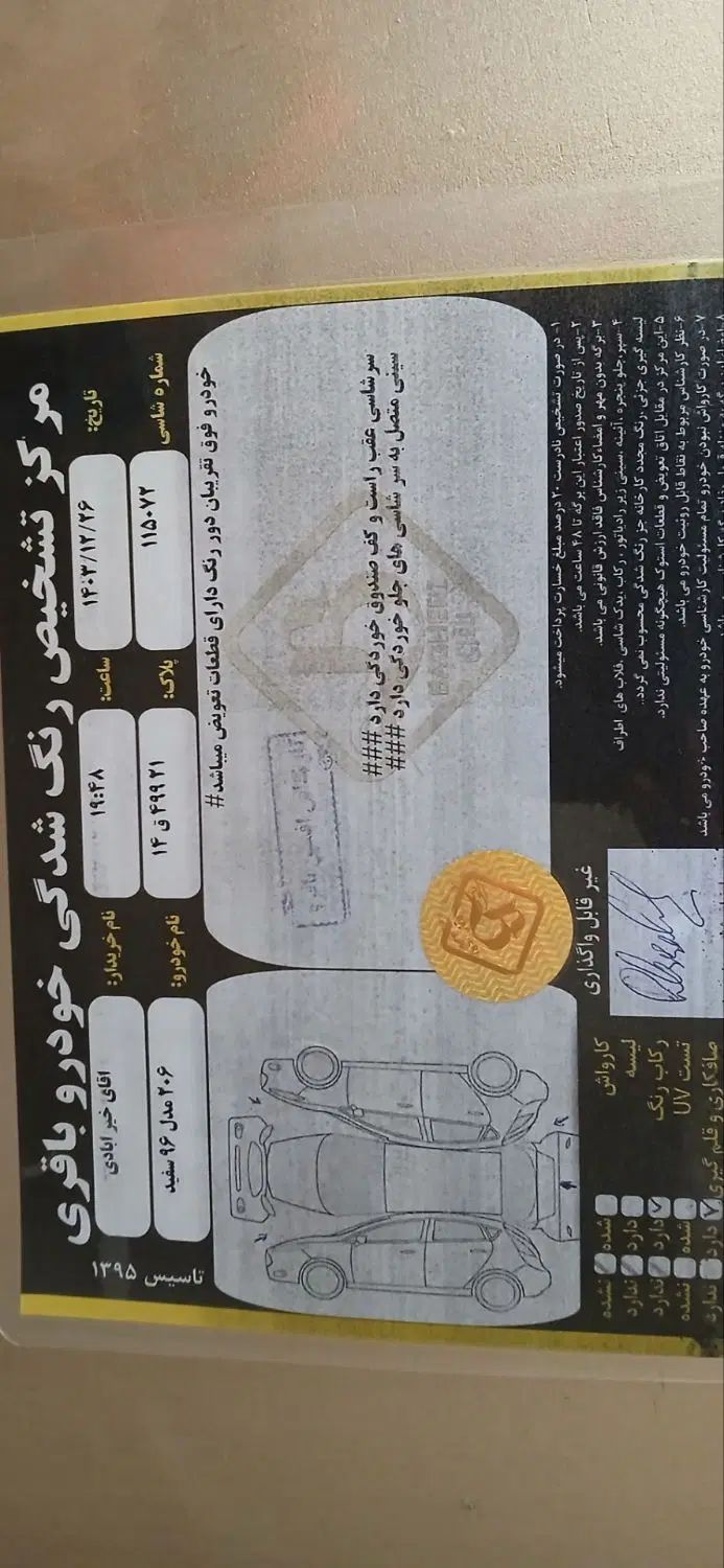 پژو 206 تیپ 2 - 1396