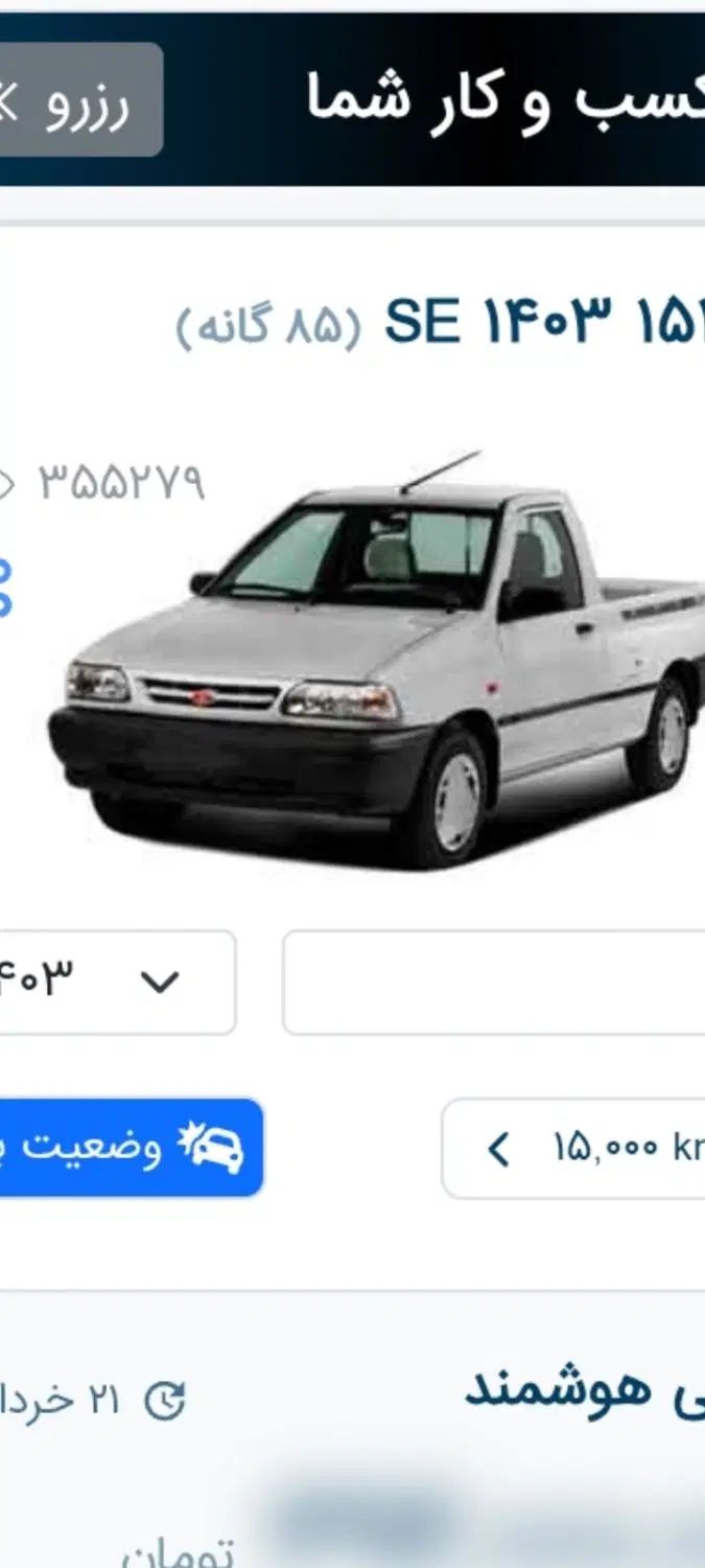 خودرو پراید، 151 آگهی ann_19903392