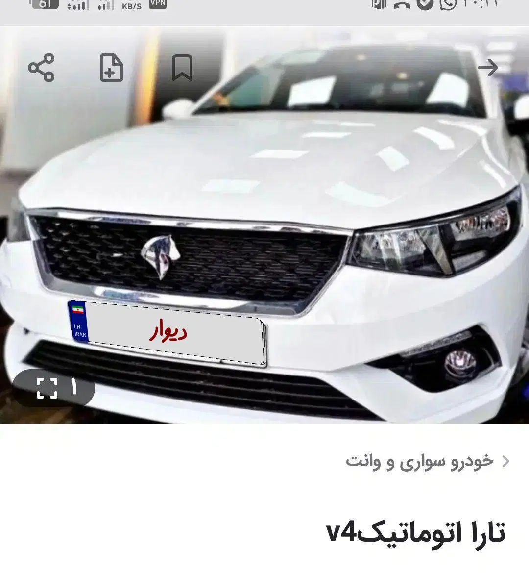 خودرو تارا، اتوماتیک آگهی ann_19903709