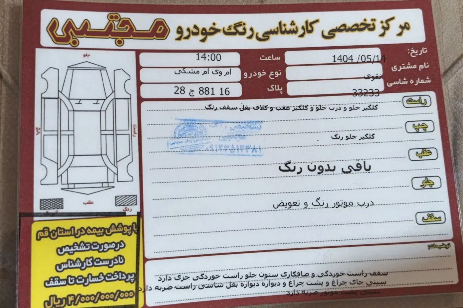 ام وی ام 315 هاچ بک ساده دنده ای - 1395