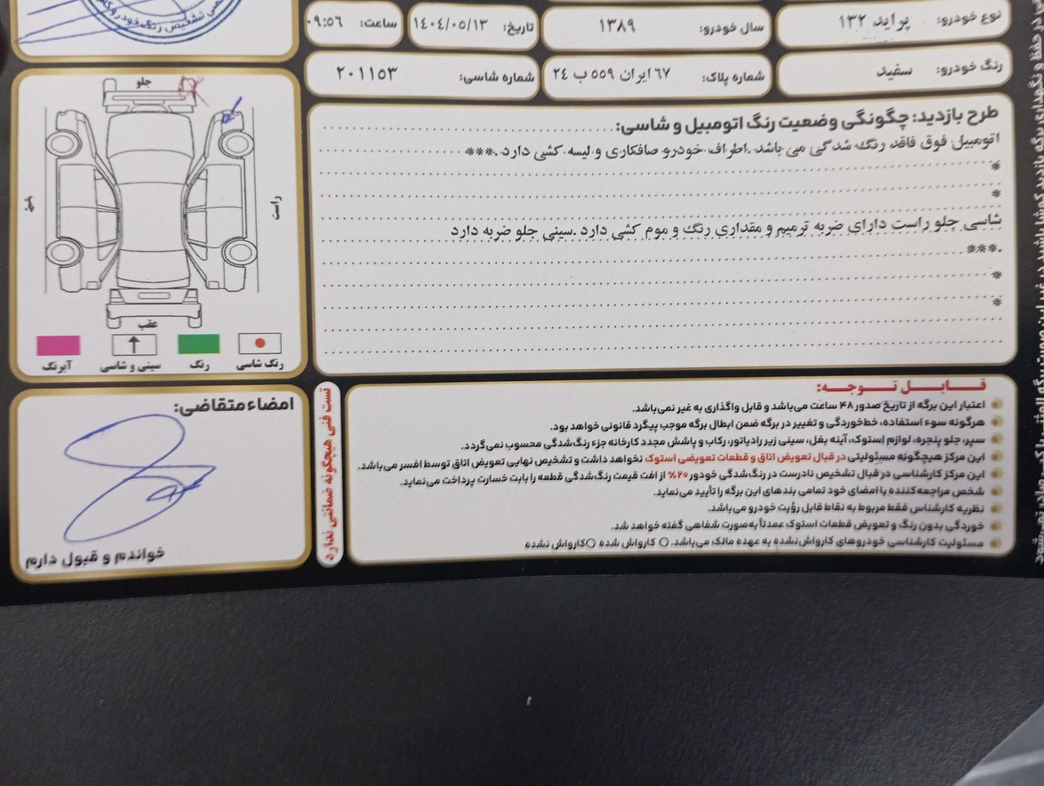 پراید 132 SL - 1389