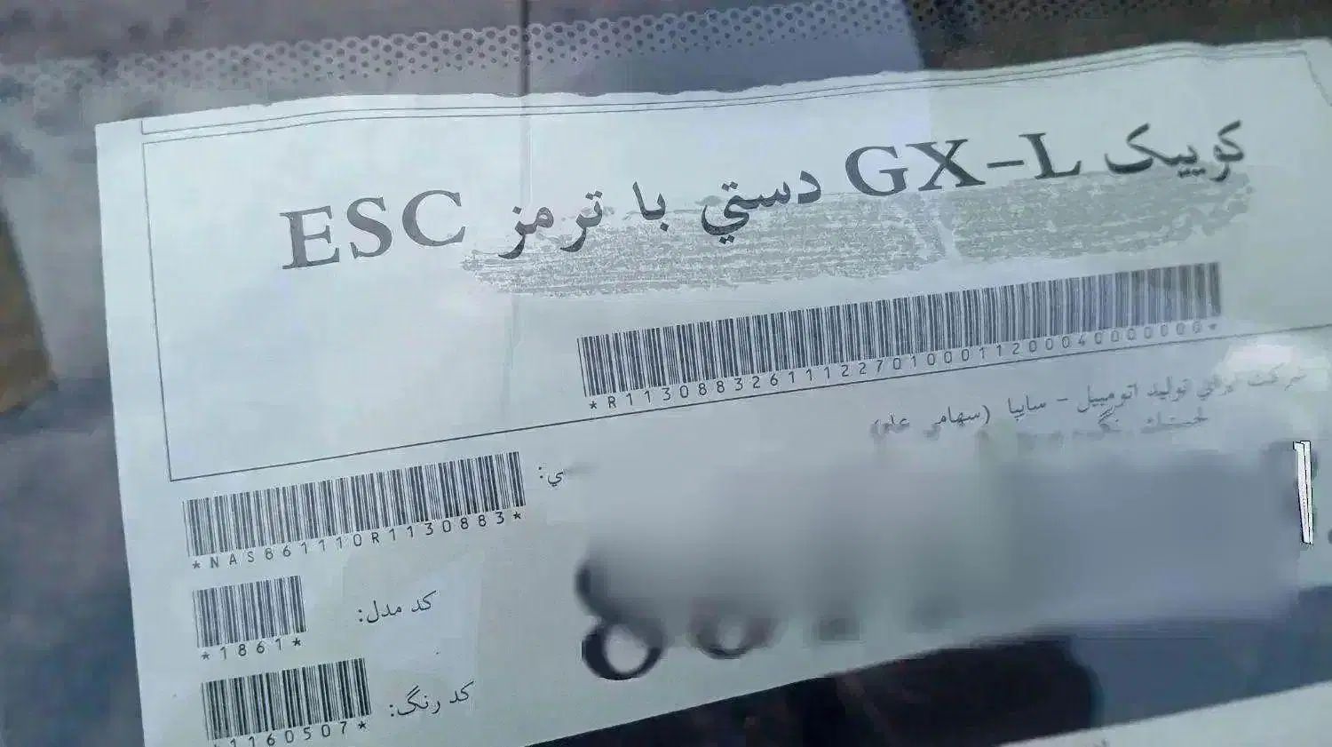کوییک GX L دنده ای - 1403