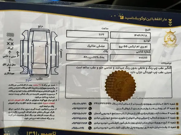 ام وی ام X55 پرو اکسلنت اسپرت - 1401