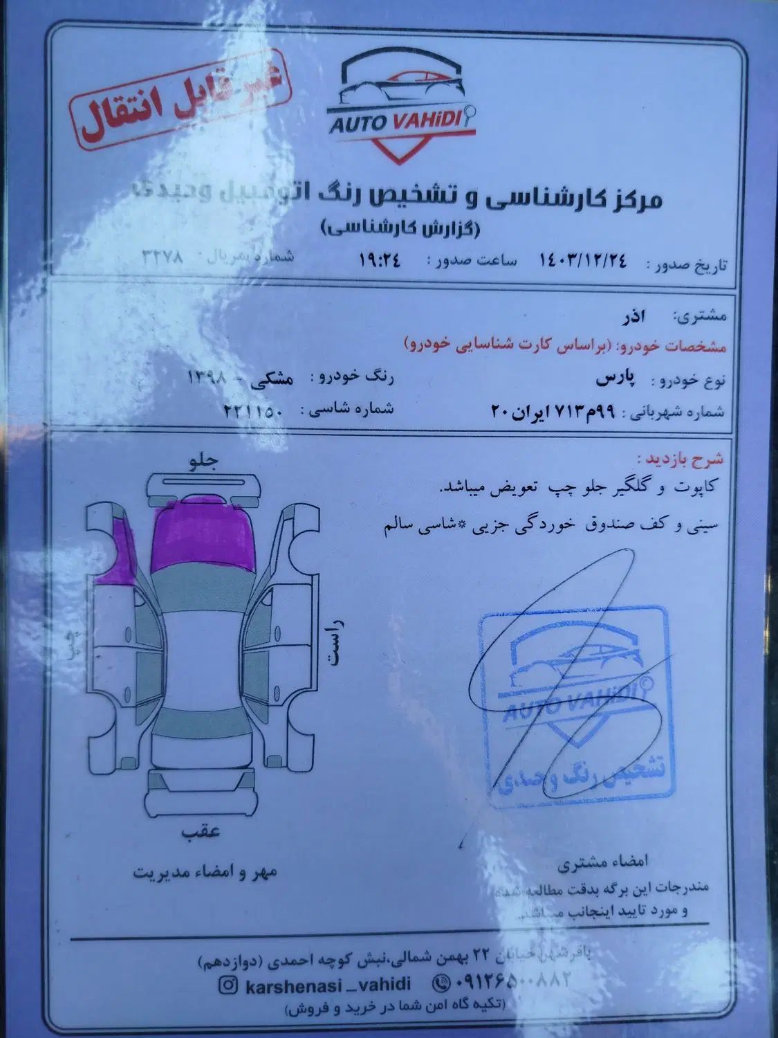 پژو پارس سال - 1398