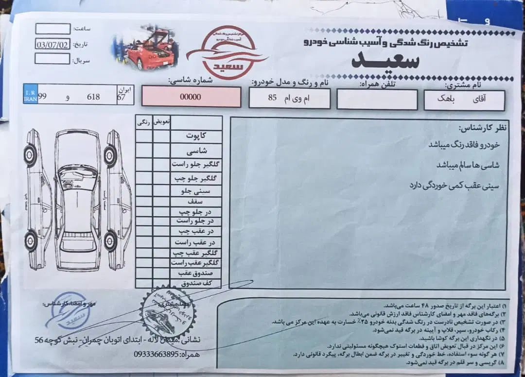 ام وی ام 110 سه سیلندر - 1385