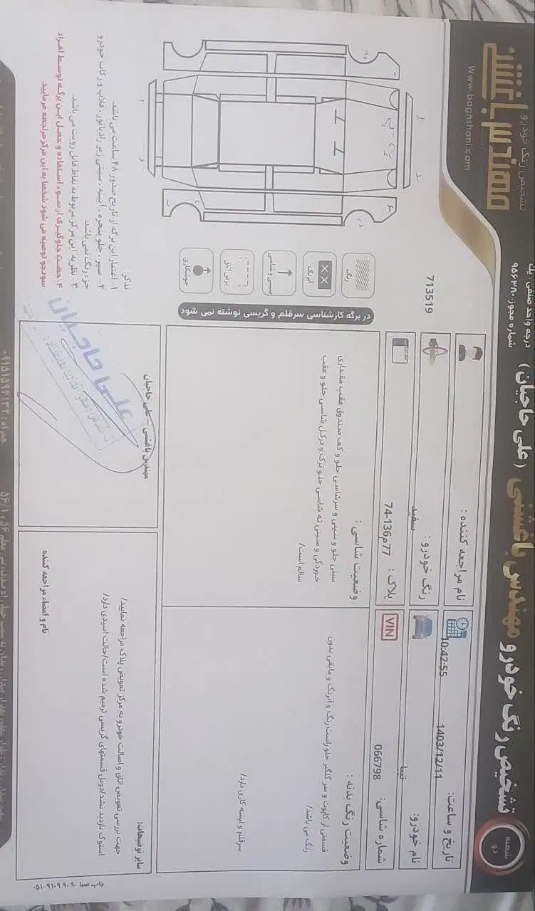 تیبا 2 EX رینگ آلومینیومی - 1395
