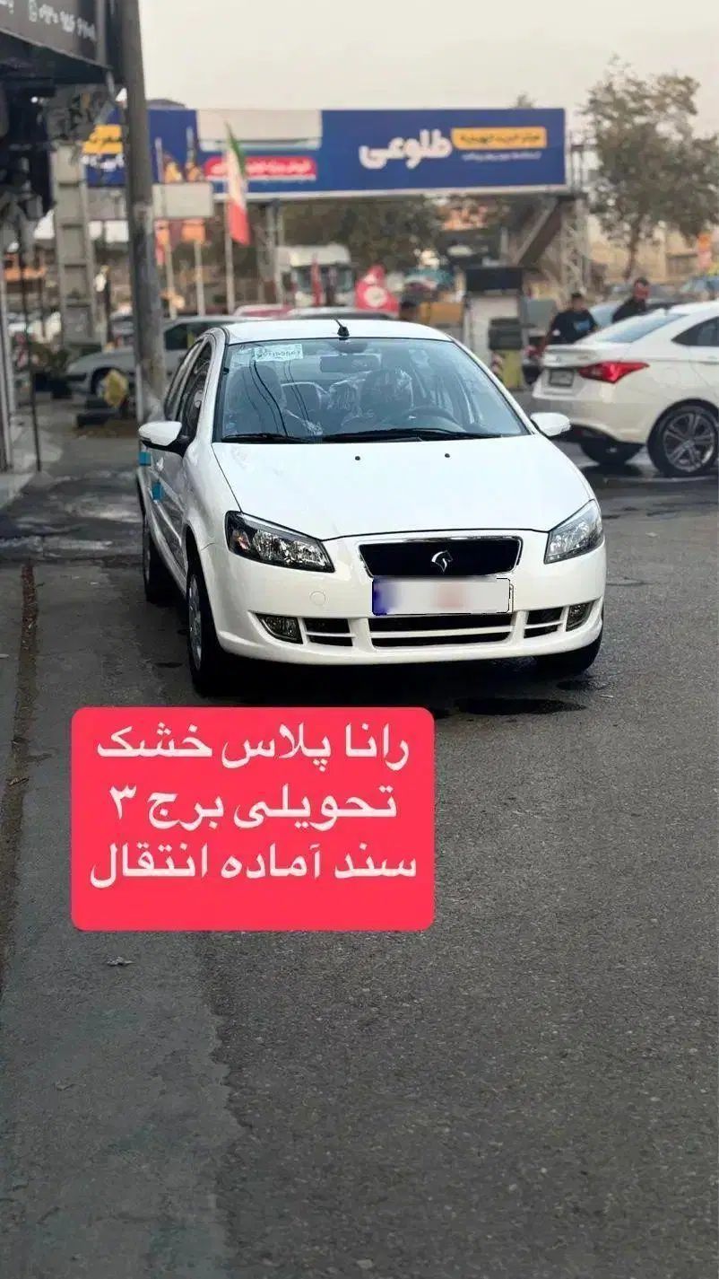 رانا پلاس سقف فلز - 1404