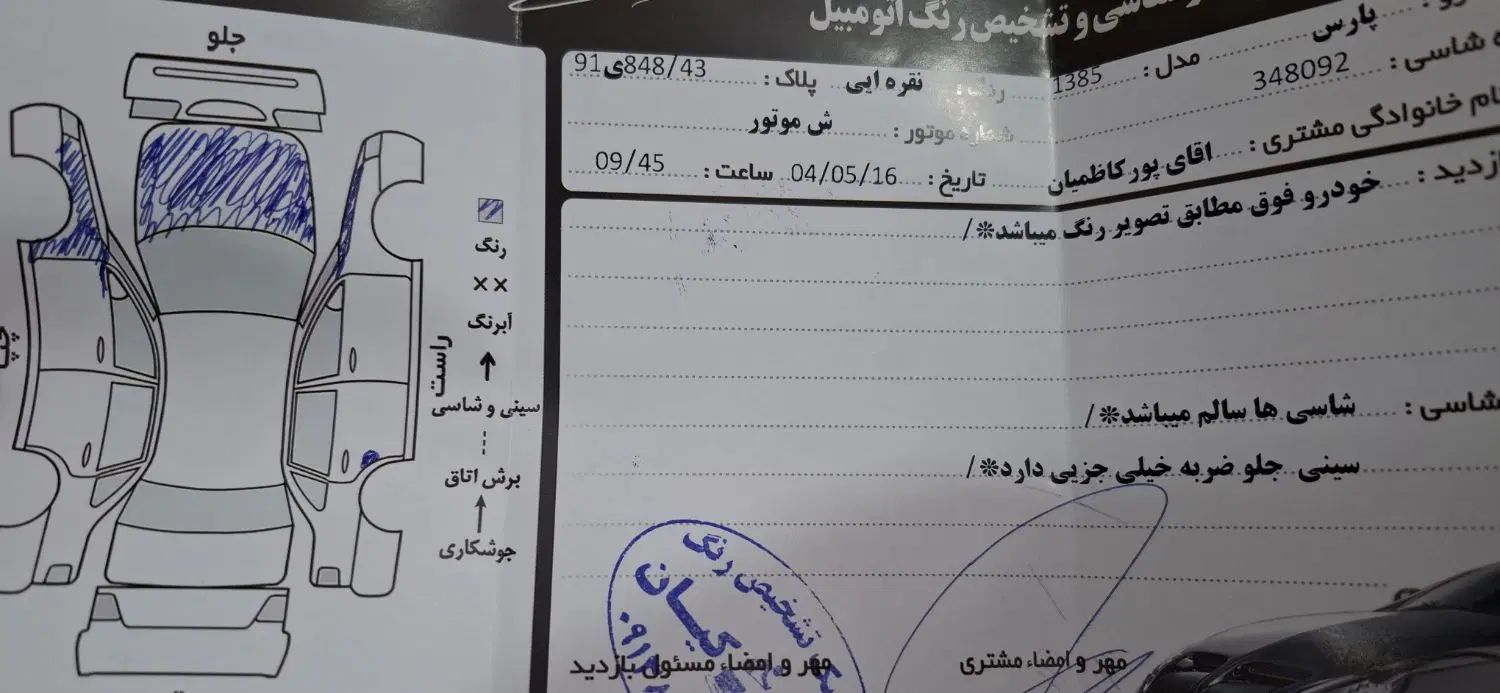پژو پارس XU7ساده - 1385