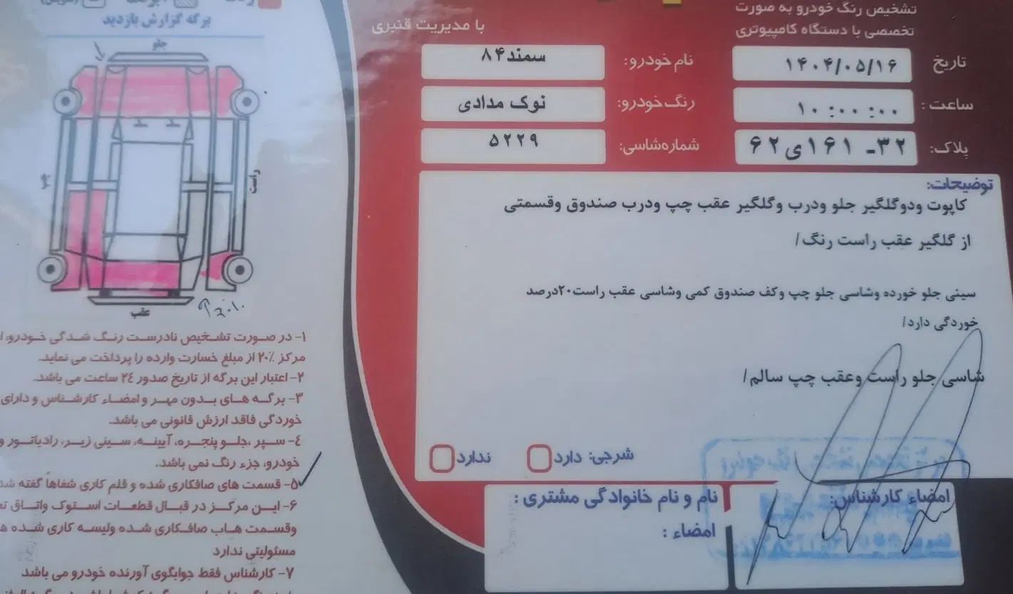 سمند X7 دوگانه سوز - 1384
