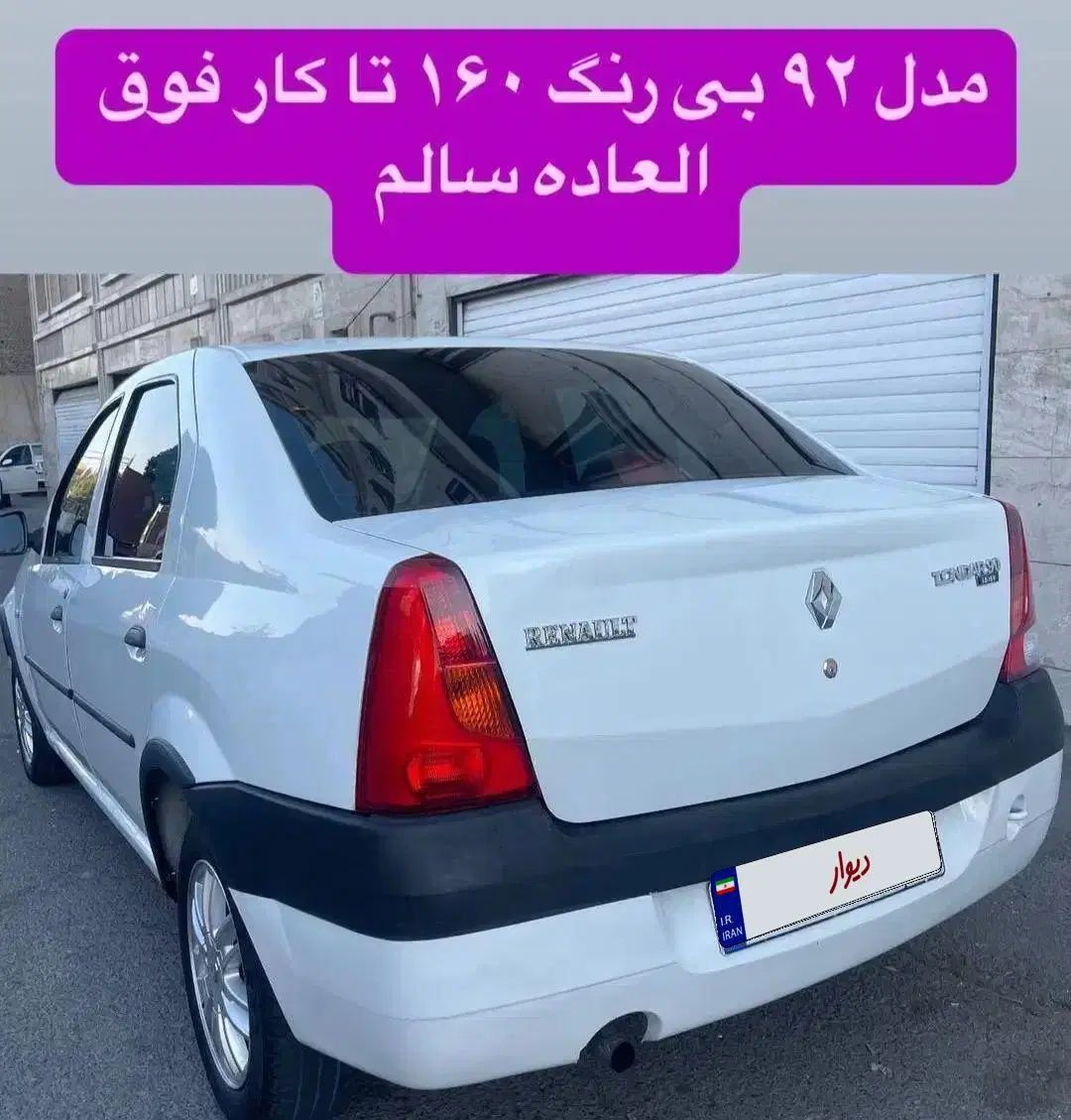 رنو تندر 90 E2 - 1392