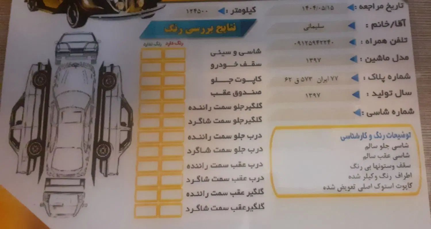 پژو 207 دنده‌ای فرمان هیدرولیک - 1397