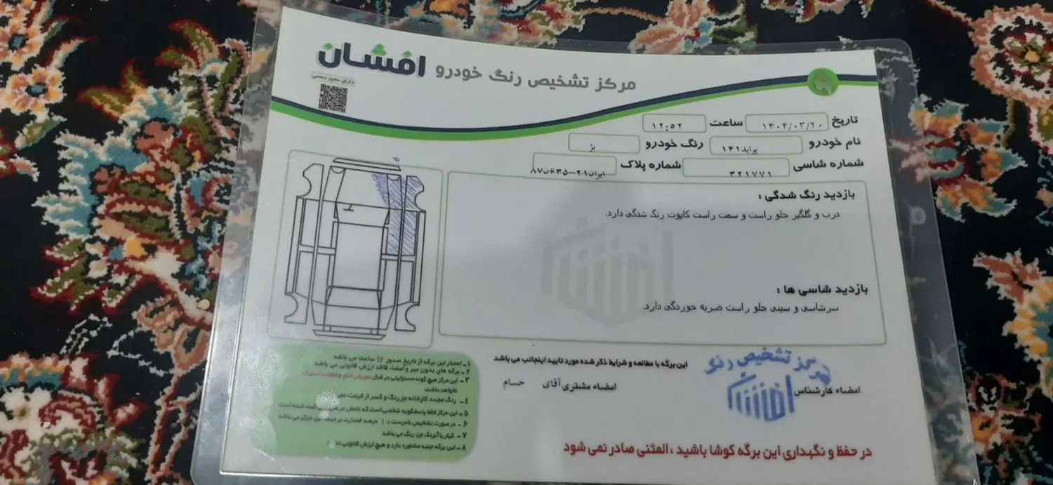 پراید 141 دوگانه‌سوز - 1389