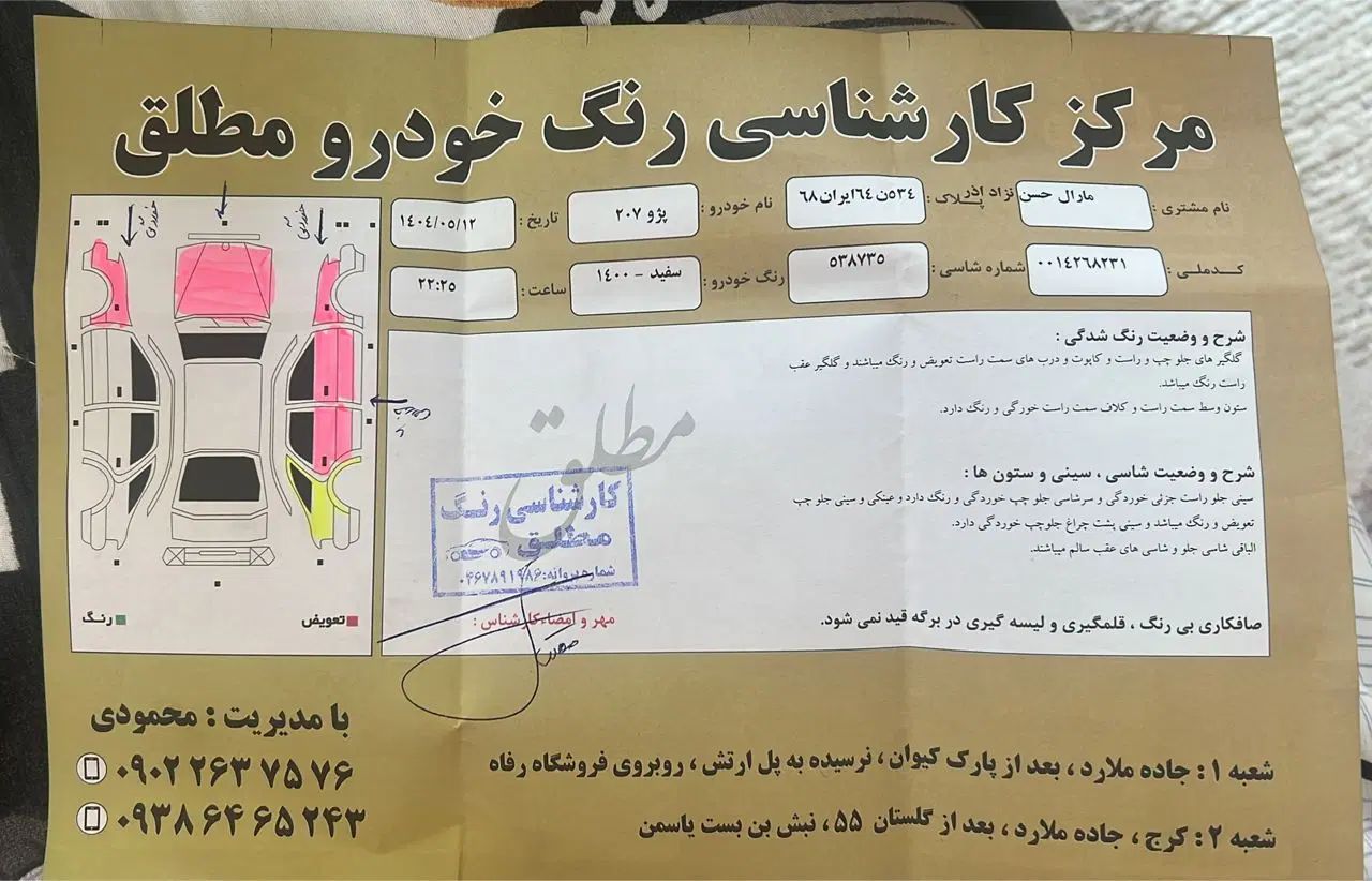 پژو 207 پانوراما دنده‌ای - 1400