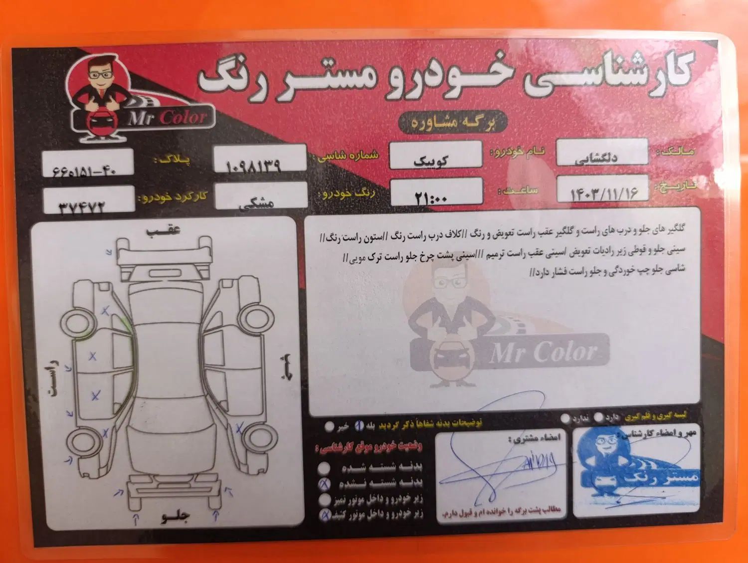 کوییک R دنده‌ای - 1401