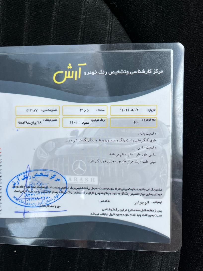 رانا پلاس پانوراما - 1402
