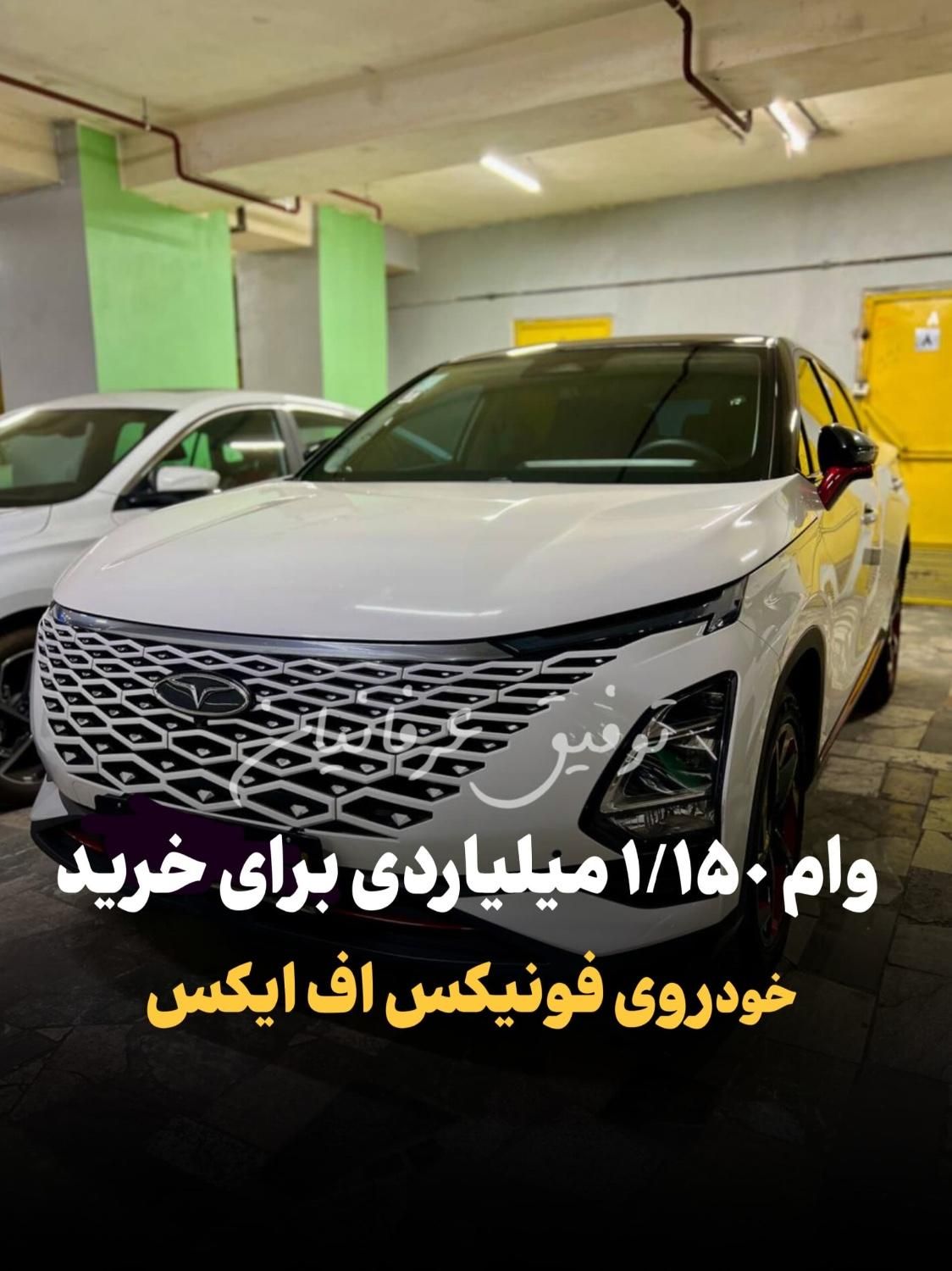 خودرو فونیکس، FX آگهی ann_19908948