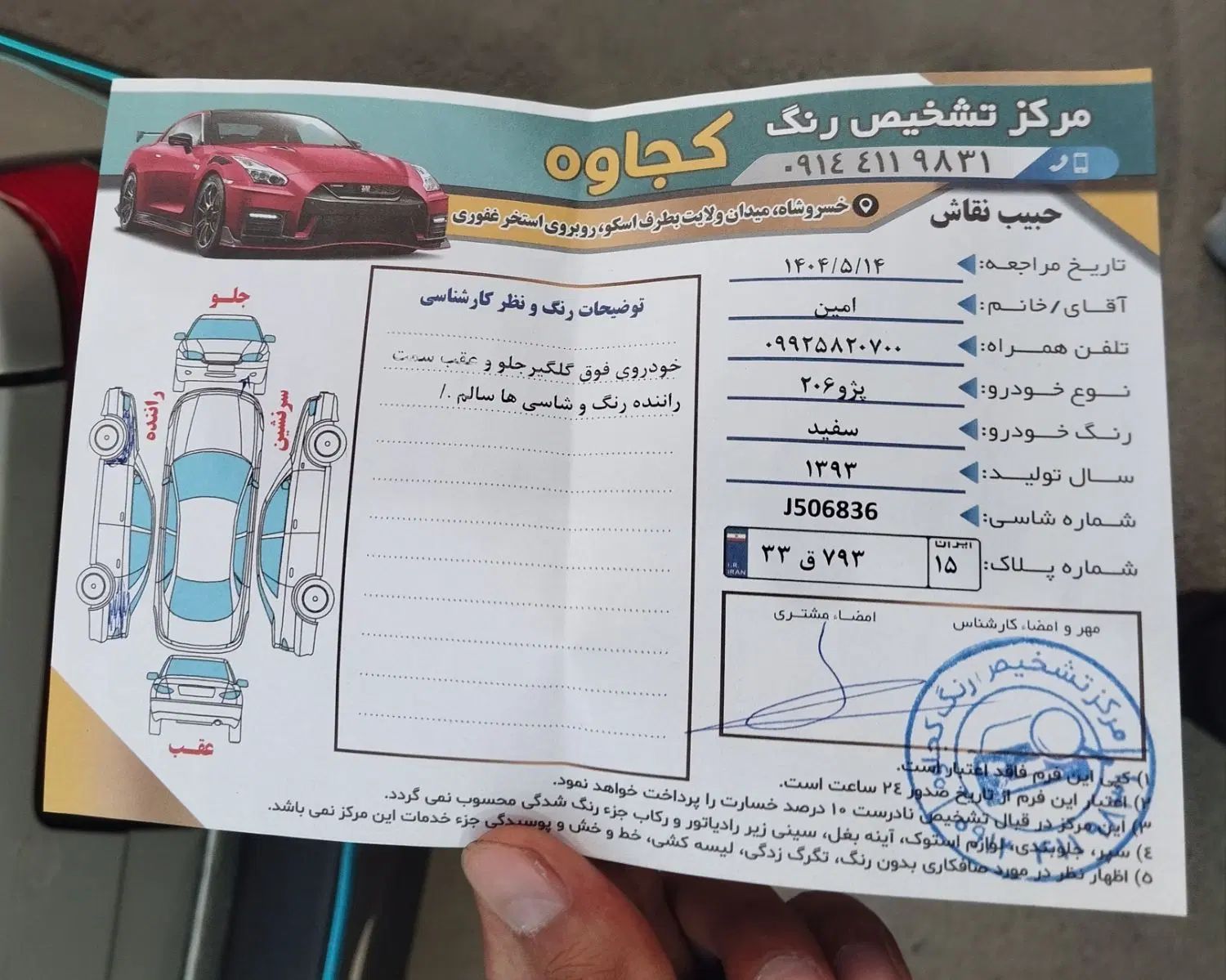 پژو 206 تیپ 5 - 1393