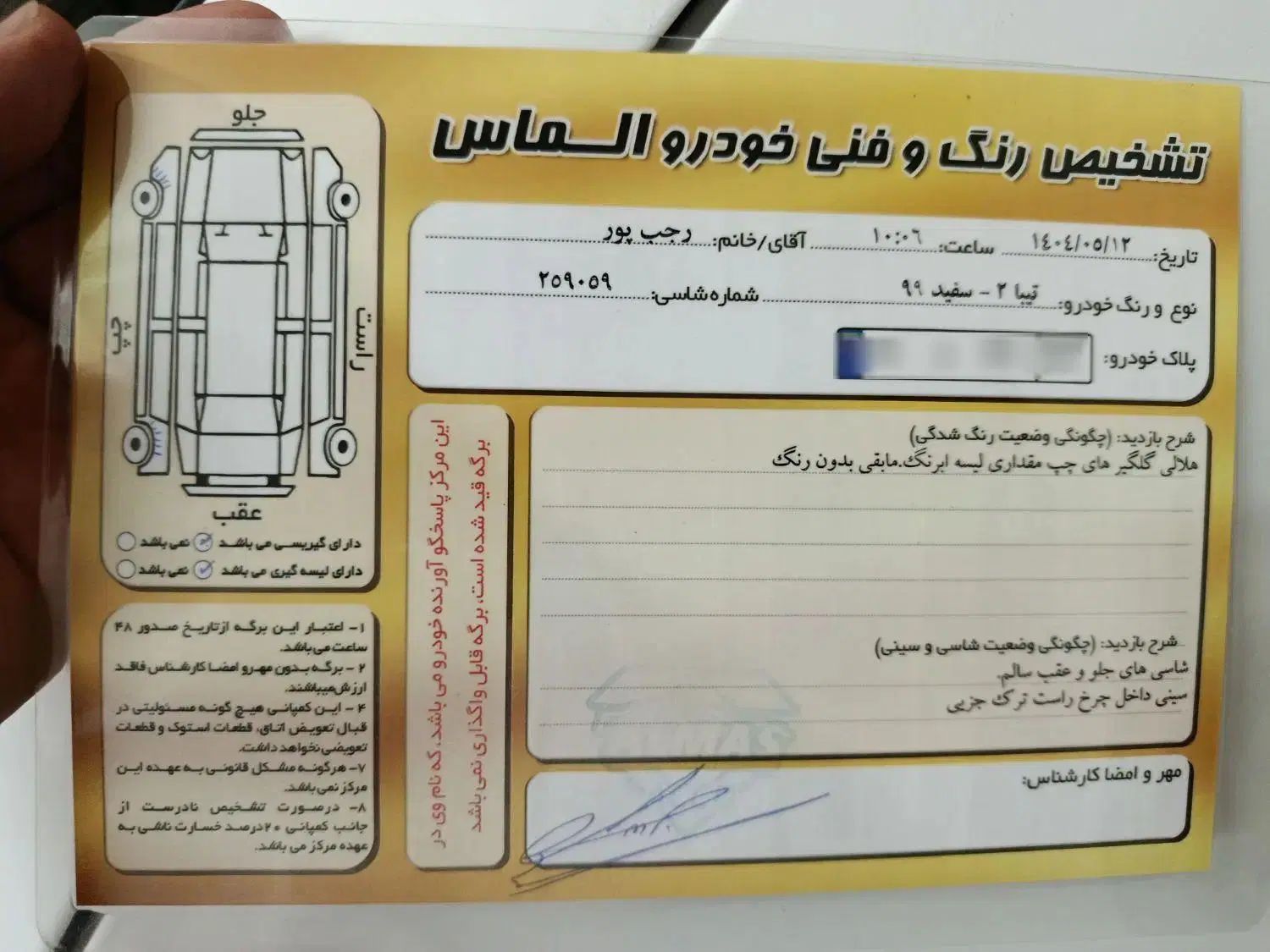 تیبا 2 EX رینگ آلومینیومی - 1399