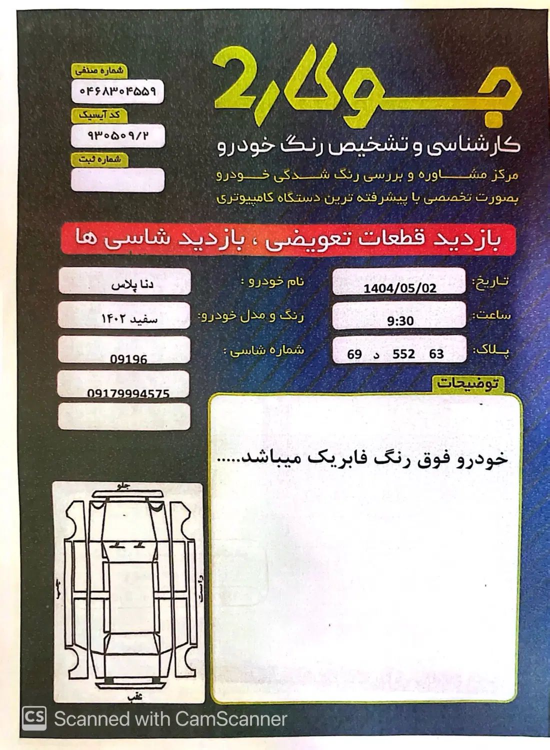 دنا پلاس توربو اتوماتیک - 1402