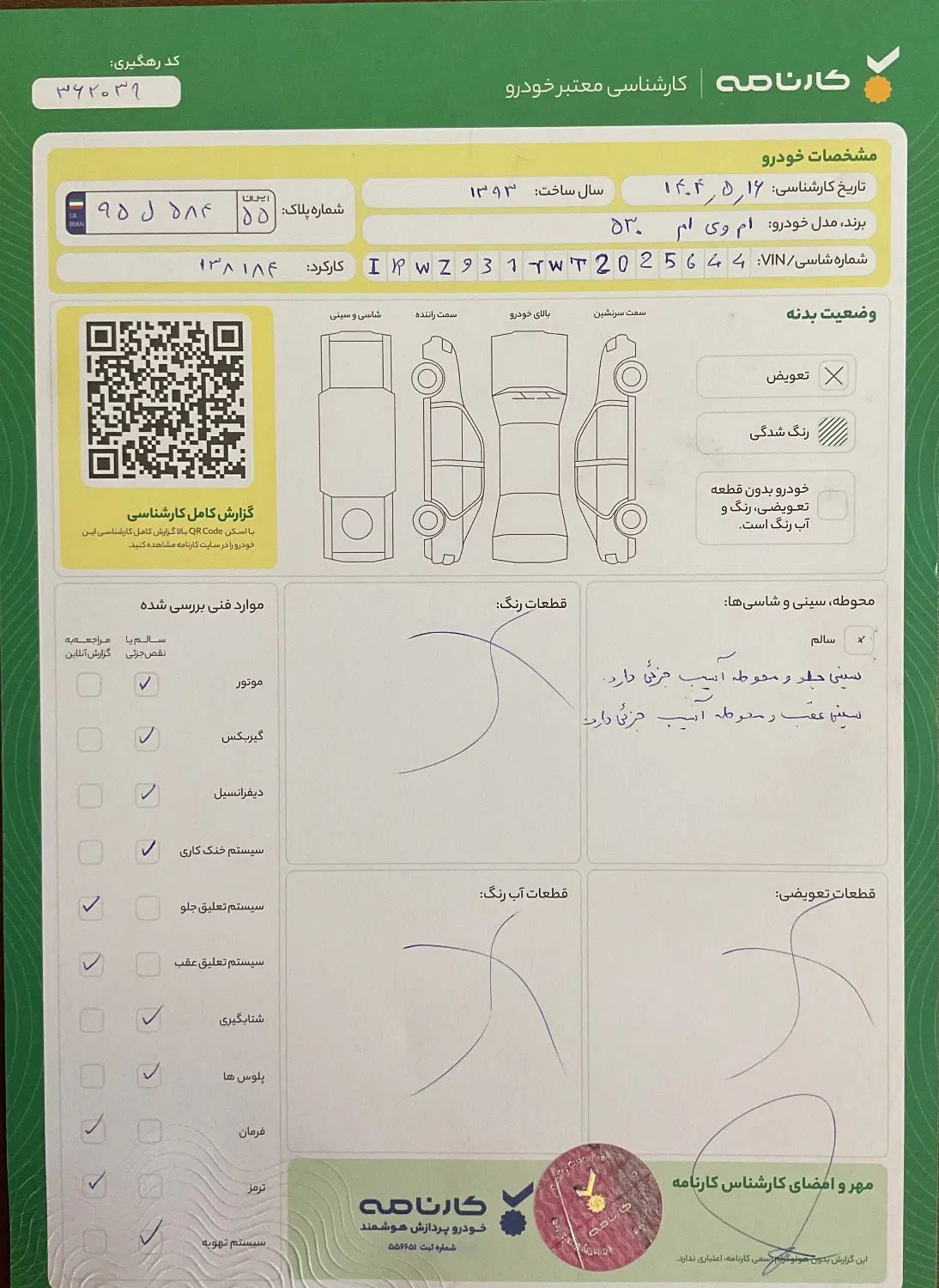 ام وی ام 530 دنده ای - 1393