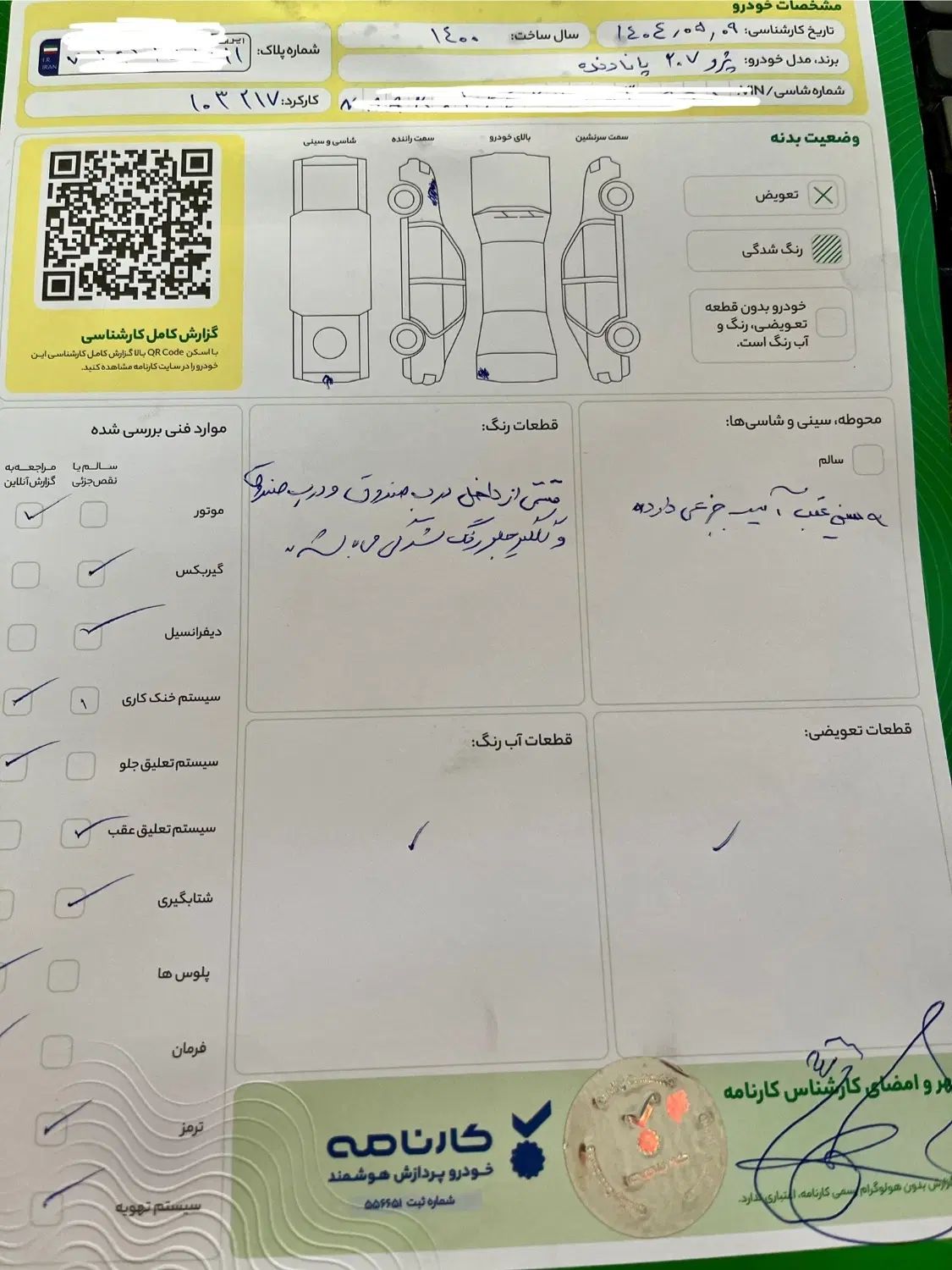 پژو 207 پانوراما دنده‌ای - 1400