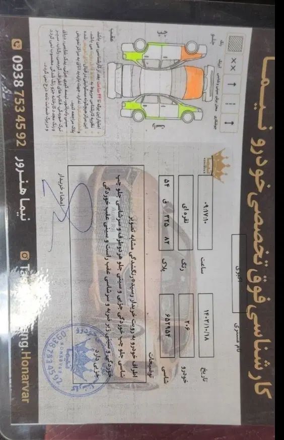 پژو 206 تیپ 2 - 1383