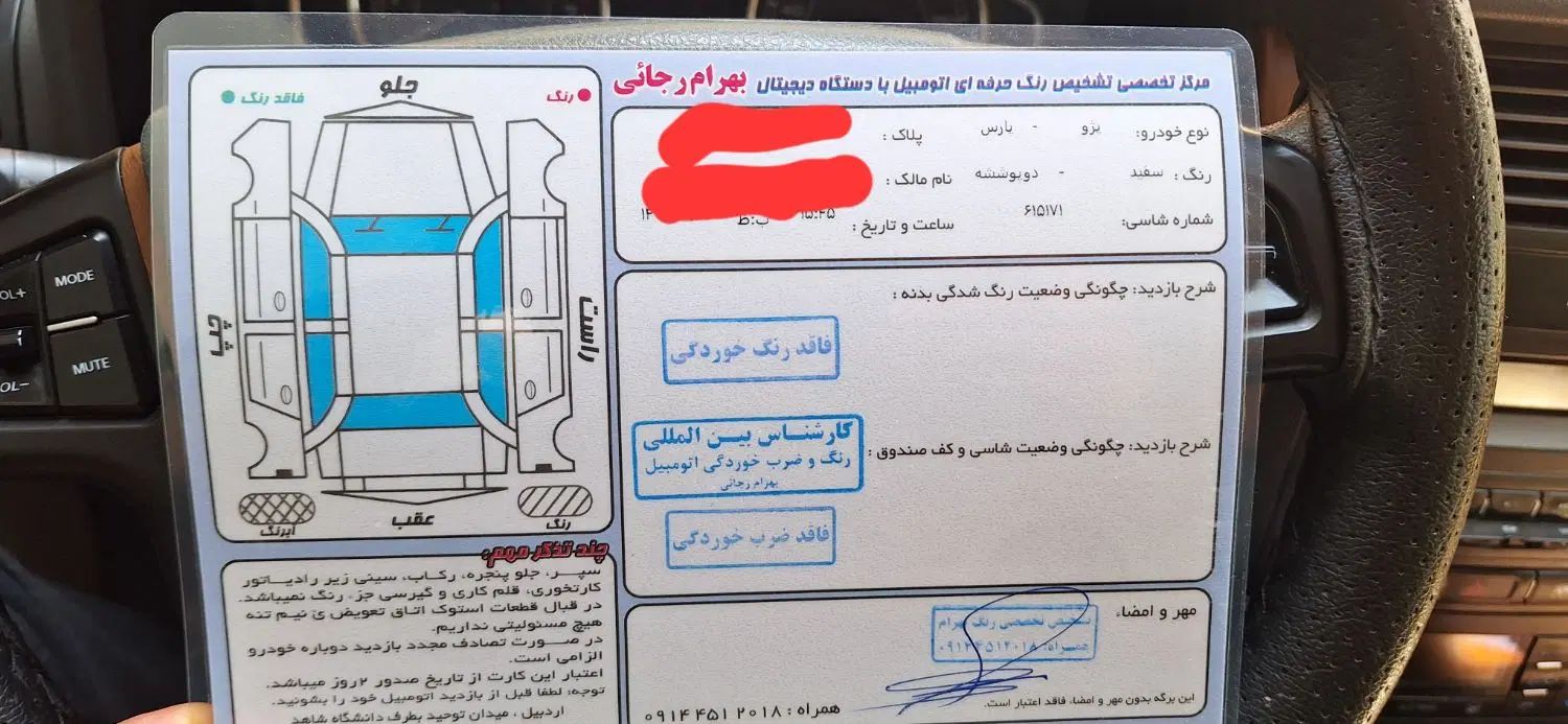 پژو پارس ELX-XU7P سفارشی - 1400
