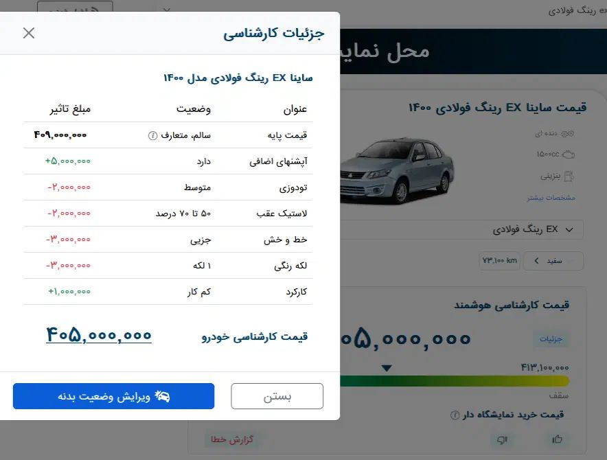 ساینا EX معمولی - 1400
