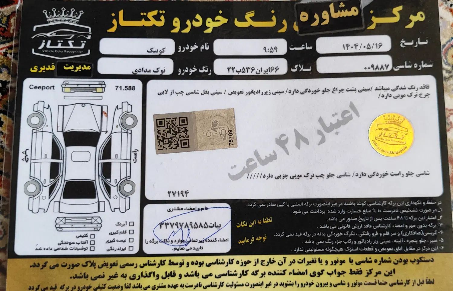 کوییک معمولی دنده‌ای - 1398